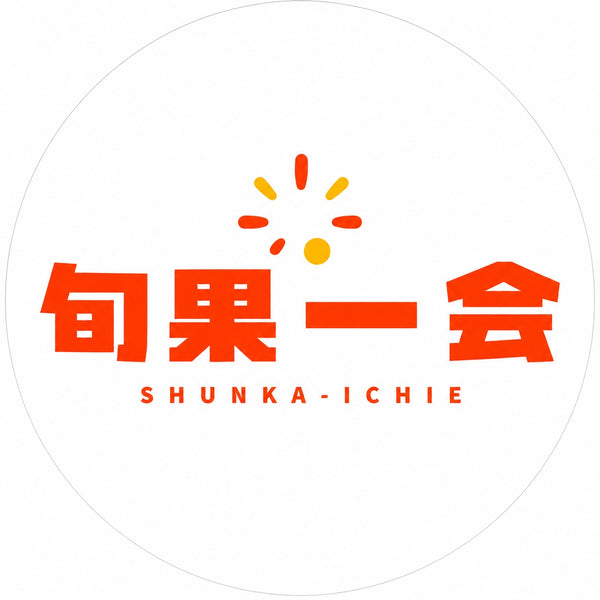 旬果一会