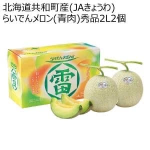 メロン（北海道、らいでんブランド） 青玉